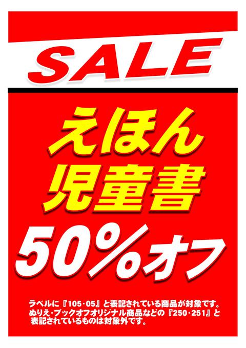 ブックオフ西八王子店限定セール　：　10月30（月）・31日（火）