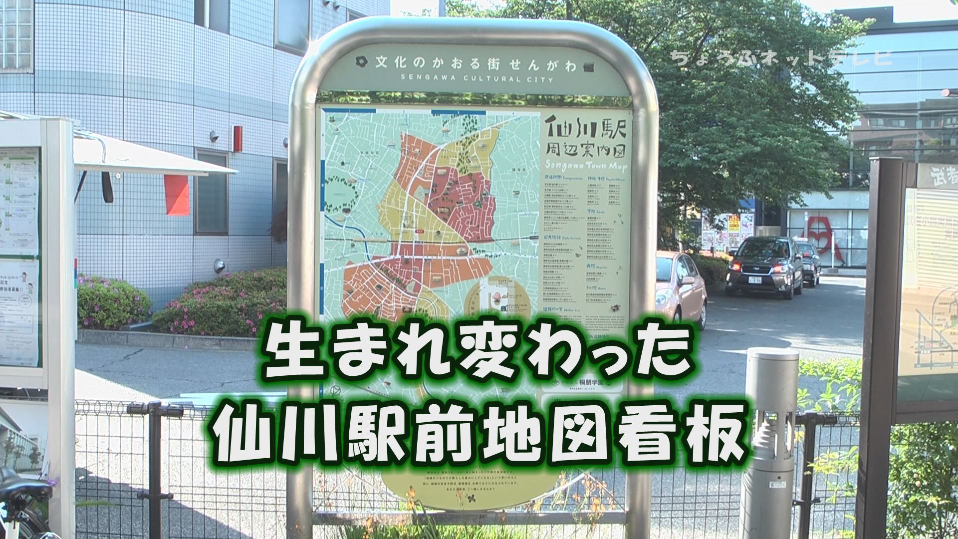 生まれ変わった 仙川駅前地図看板