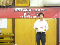 調布青年経済人会議2011～まちコン！出会いがまちをかえる～
