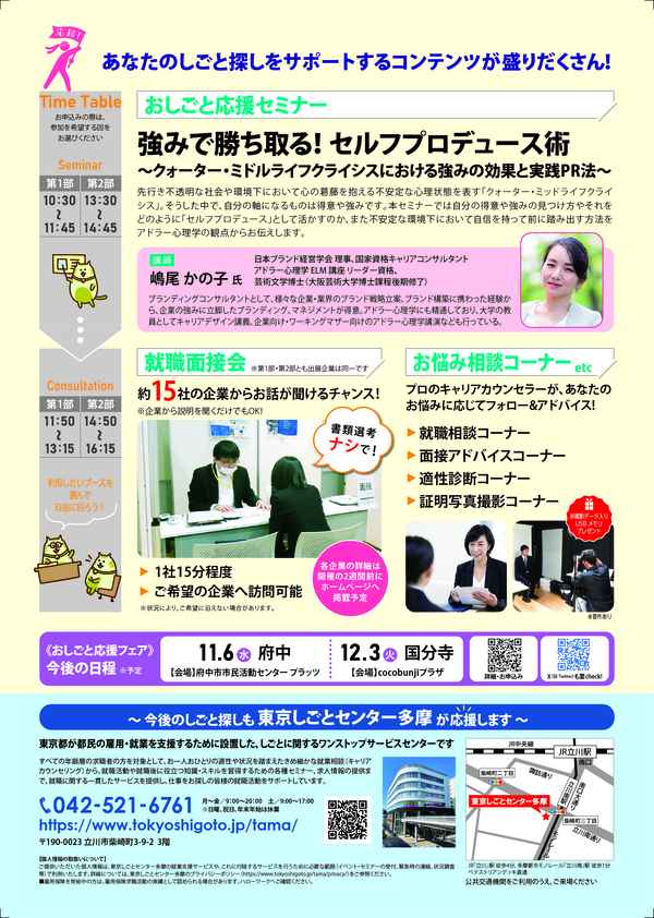 気軽に参加して、しごと探し1歩前進!おしごと応援フェア㏌吉祥寺