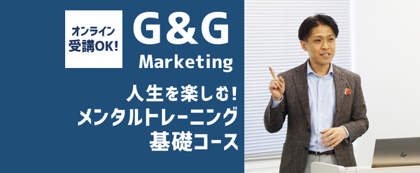 対人関係の作法 その2|人生を楽しむ!メンタルトレーニング基礎コース⑨