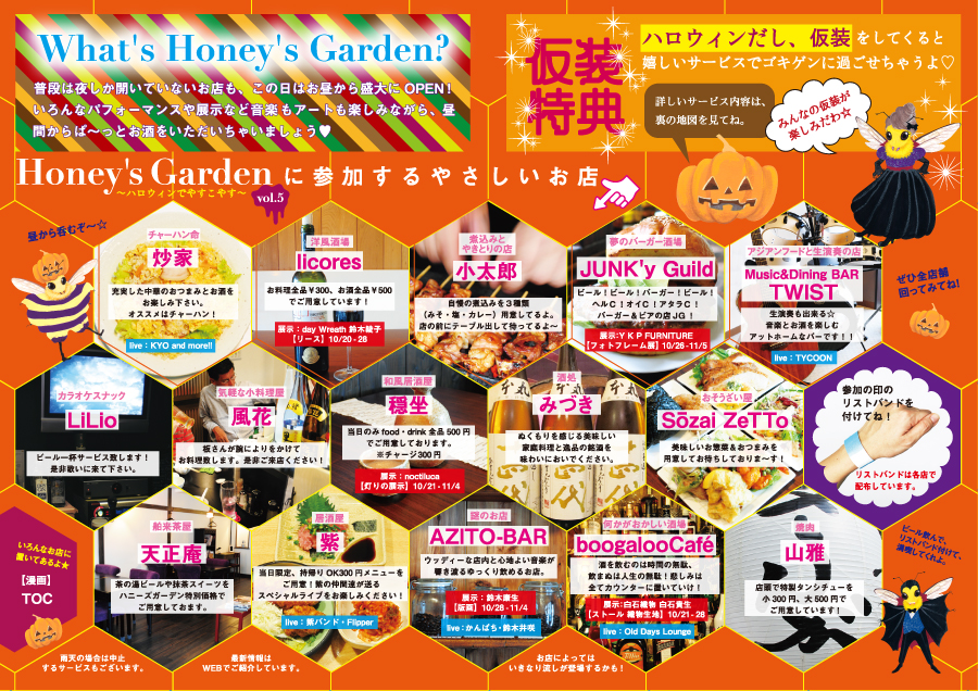 Honeys Garden 〜ハロウィンでやすこやす〜