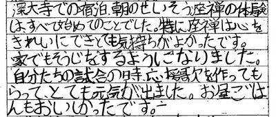 福島の子ども達に元気をプロジェクト活動 岩瀬FCからのお手紙