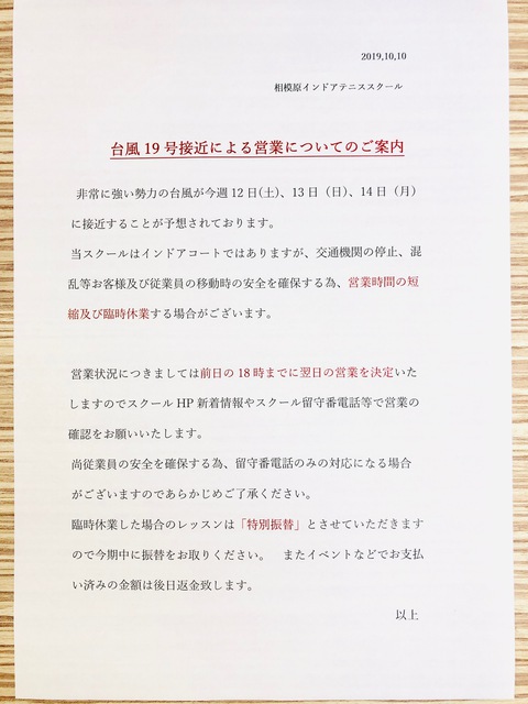 台風19号接近による営業についてのご案内