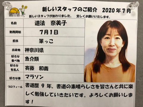 10月より筆っこ水曜日 金曜日クラス担当講師が変更になります 習字の筆っこ橋本教室 相模原 書道教室 習字教室 橋本駅 習い事