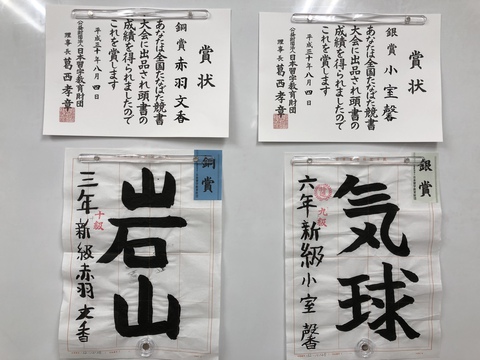 競書大会の結果と本日の授業
