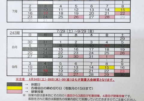 習字の筆っこ橋本教室休館日のお知らせ│習字の筆っこ橋本教室：相模原,書道教室,習字教室,橋本駅,習い事