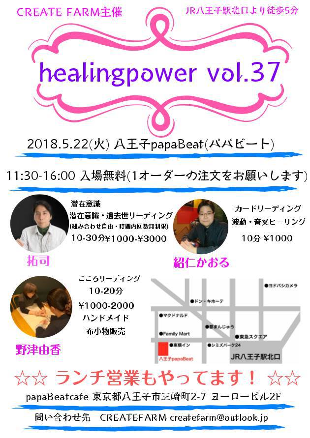 ＜癒しイベント＞ 5/22(火)『healingpower vol.37』