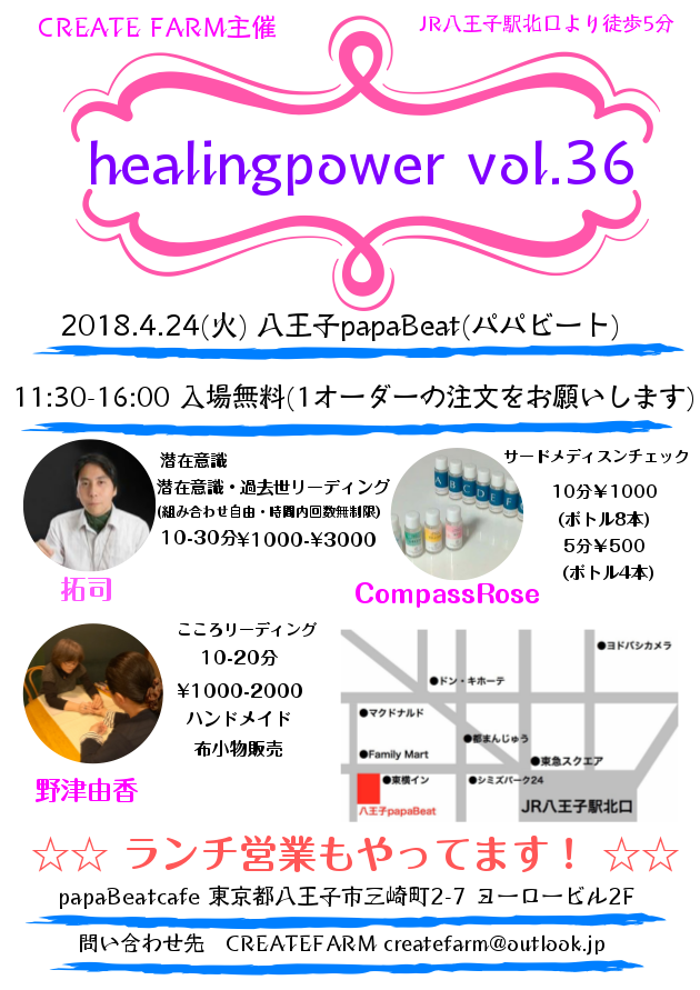 ＜癒しイベント＞ 4/24(火)『healingpower vol.36』