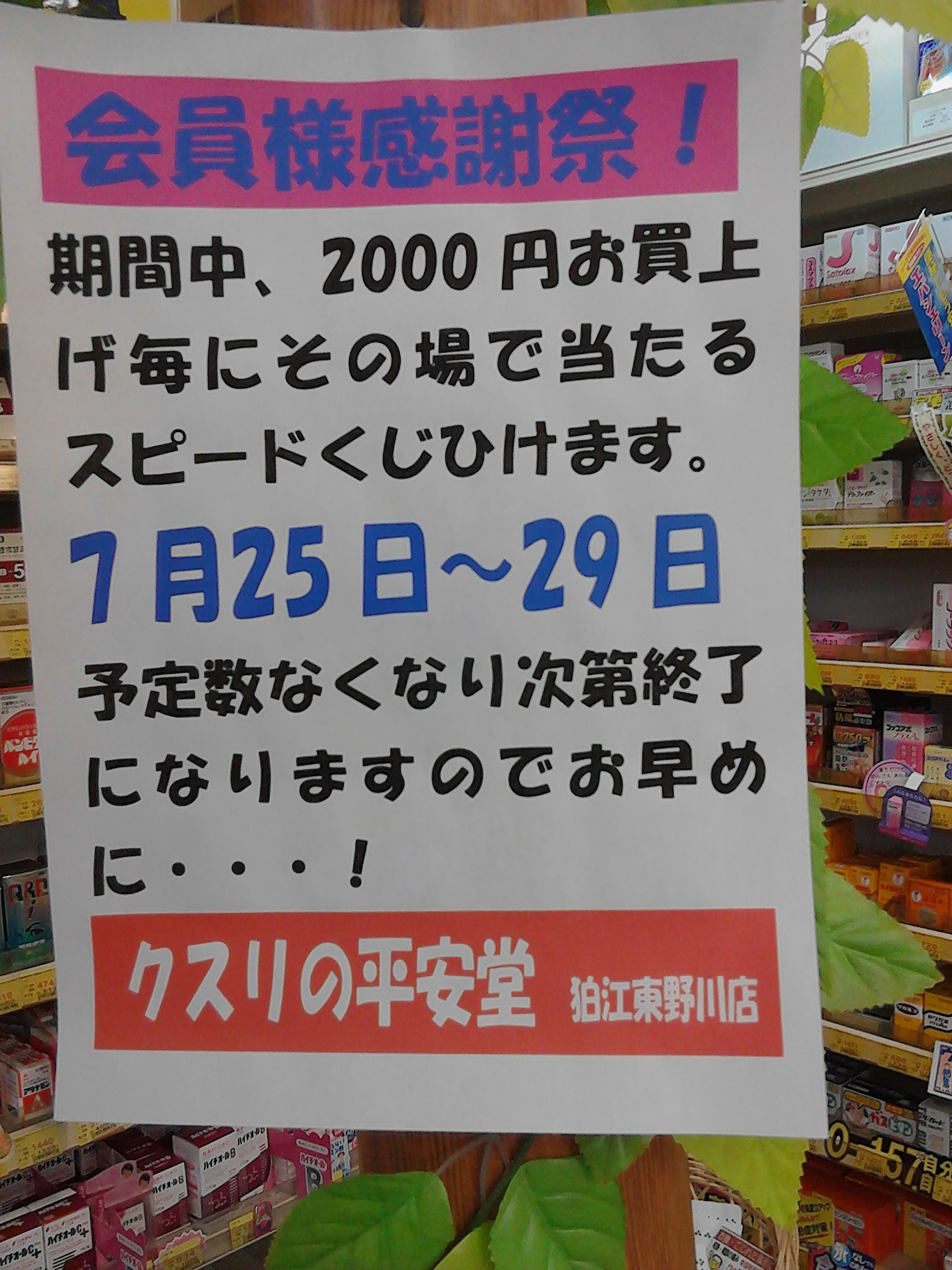 予告!会員様感謝祭 予告!会員様感謝祭
