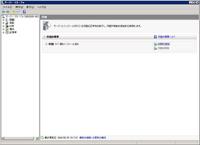 Web Server 2008にIIS7.0のインストール