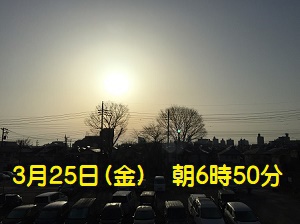 八王子朝空模様・2022.03.25