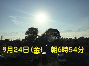 八王子朝空模様・2021.09.24