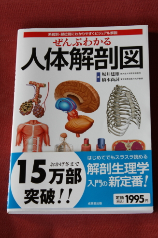 一般向けの解剖学の本