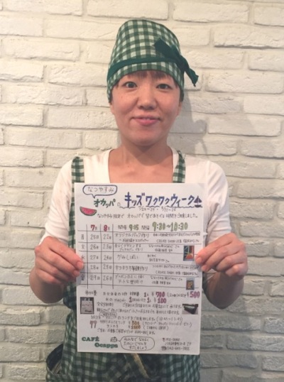 【CAFE Ocappa】代表 安藤雅子さん 【CAFE Ocappa】代表 安藤雅子さん
