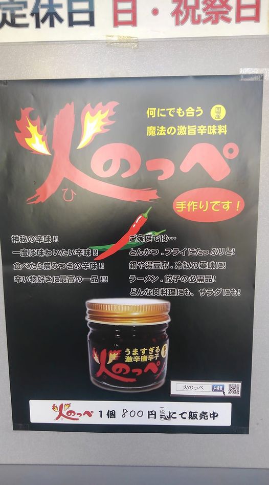 火のっぺ販売! 火のっぺ販売!