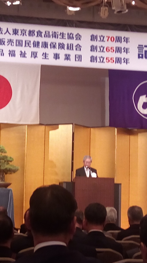 東京都食品衛生協会創立70周年記念式典