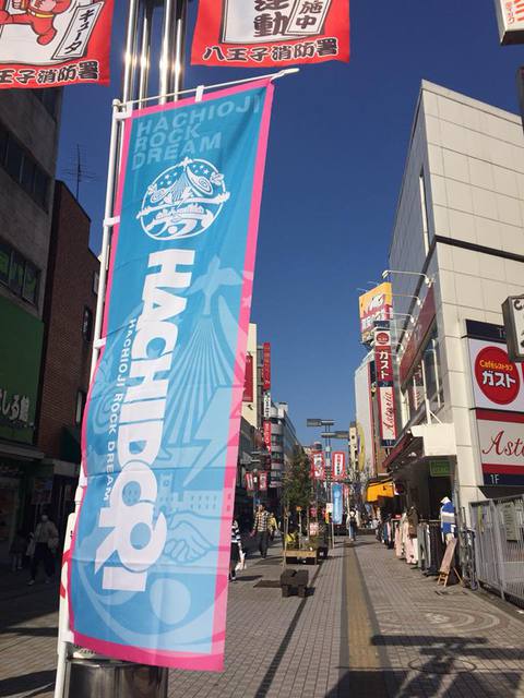 3/3(日)は八王子駅前でロックフェスが開催されるよっ！！