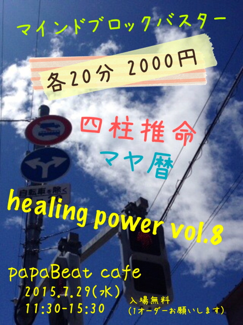 7/29(水)に癒し系イベント『healing power vol.8』を開催します！