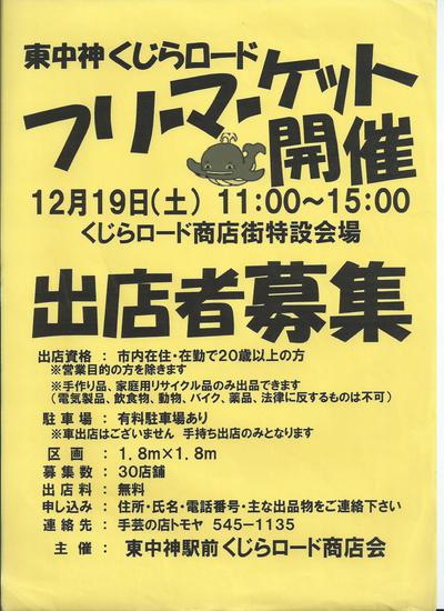 フリマ出店者募集12.19 フリマ出店者募集12.19