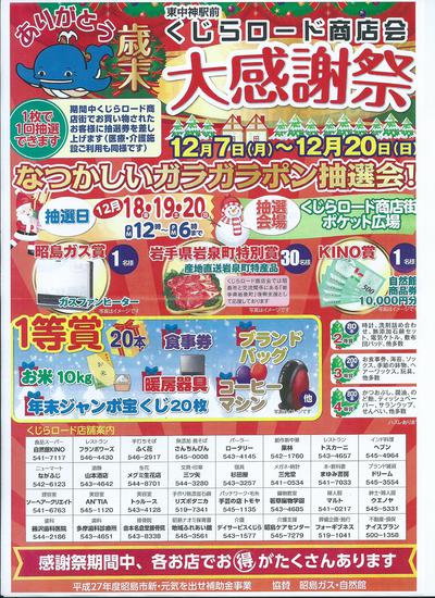 歳末大感謝祭2015 歳末大感謝祭2015
