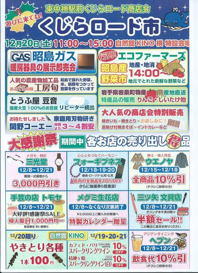くじらロード市2014冬 くじらロード市2014冬