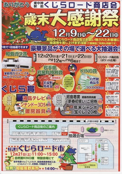 2013 歳末大感謝祭