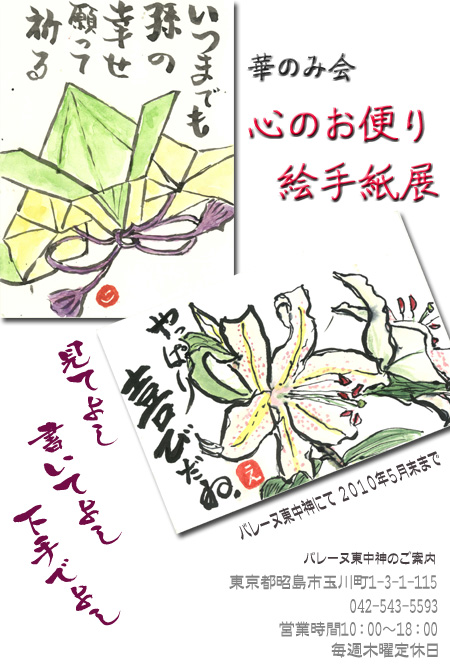 心のお便り 絵手紙展