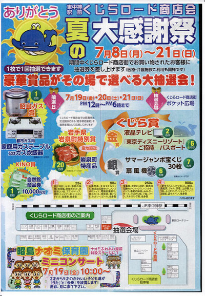 2013 夏の大感謝祭