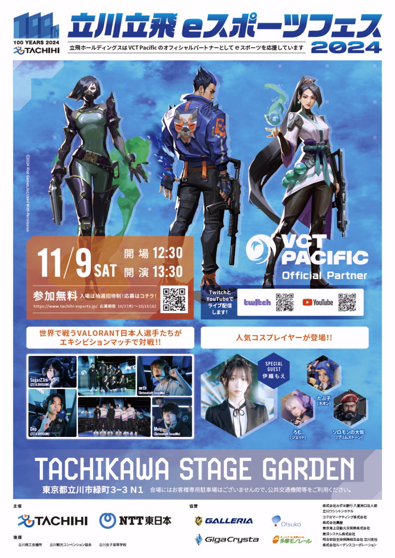 立飛グループ創立100周年記念イベント『立川立飛eスポーツフェス2024』エキシビションマッチ開催 立飛グループ創立100周年記念イベント『立川立飛eスポーツフェス2024』エキシビションマッチ開催