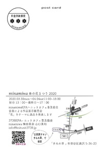保存版・３～４月のminamiwa主催・協力のハンドメイドワークショップ・イベント情報