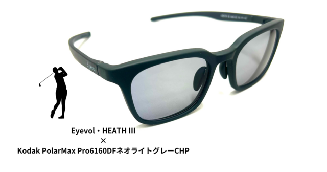 ゴルフ用に『Eyevol・HEATH Ⅲ × PolarMax Pro』