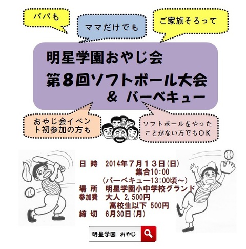 梅雨をふきとばせ!今年もソフトボールやるよ 梅雨をふきとばせ!今年もソフトボールやるよ