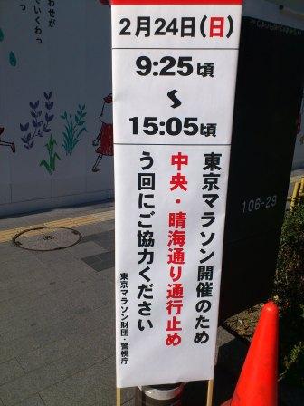 東京マラソン2013ボランティア活動開催前後