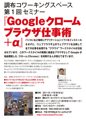 『Googleクロームブラウザ仕事術＋アルファ』セミナー