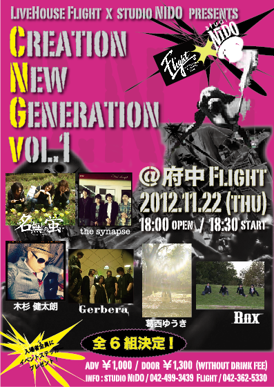 【Creation New Generation】いよいよ！