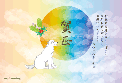 11あけおめオモシロ犬　＆ 犬とお正月のイラスト年賀状