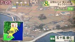 NHKニュース「おはよう日本」『震災遺構』