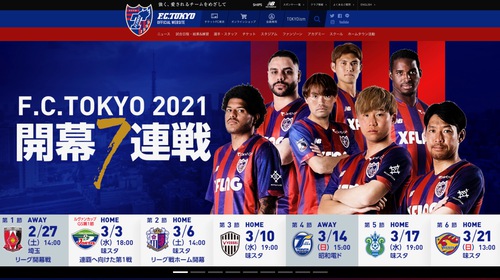 FC東京ホーム開幕戦 チケット購入