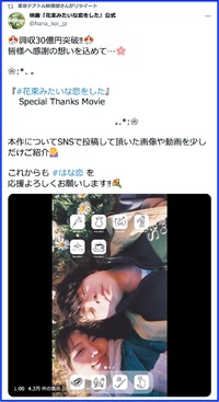 『花束みたいな恋をした』興収30億円、観客動員数223万人突破！