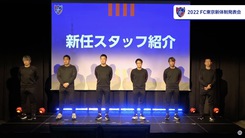 FC東京新体制発表会