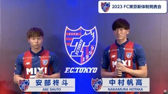 2023FC東京新体制発表会