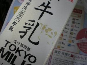 東京牛乳を学ぼう！授業レポート