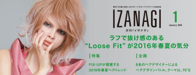 美容室経営者向け雑誌「IZANAGI」の１月号が発売されました