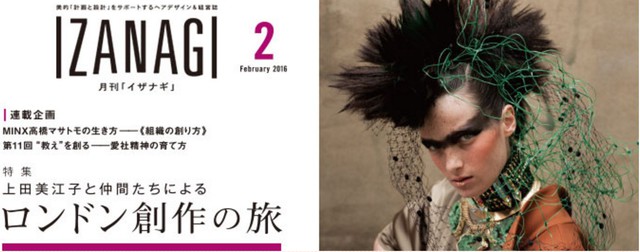 美容室経営者向け雑誌「IZANAGI」の２月号が発売されました