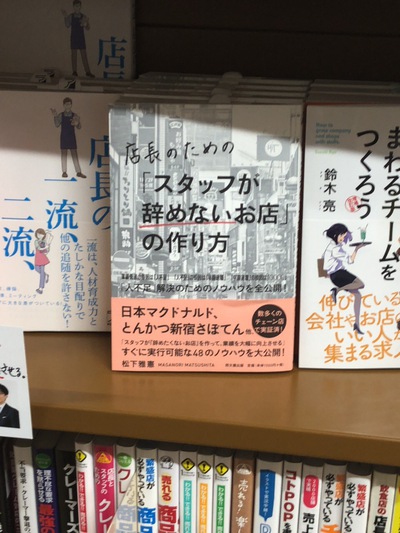 2018年4月19日(木)　還暦おじさんの再起動奮闘記：大阪の書店でも絶賛発売中！！