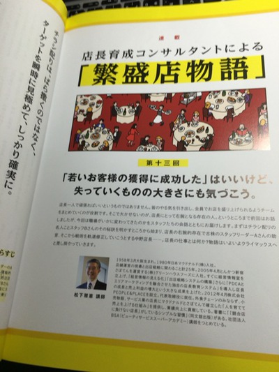 美容室経営者向け雑誌「IZANAGI」の１２月号が発売されました