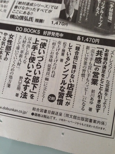 日経新聞に著書の広告が掲載されました