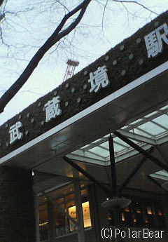 西武多摩川線・武蔵境駅高架下Emio（エミオ）♪