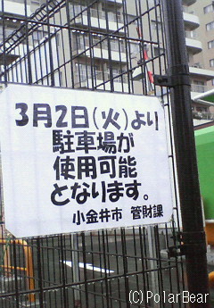 小金井市役所第二庁舎前の駐車場工事完了間近です。